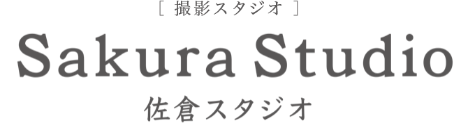 撮影スタジオ「Sakura Studio 佐倉スタジオ」